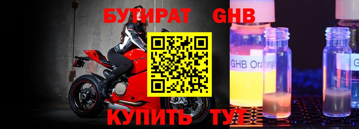 БУТИРАТ оксана Обь