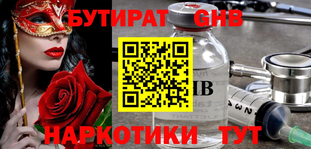 Обь  Бутират бутандиол  БУТИРАТ  Вход с VPN 