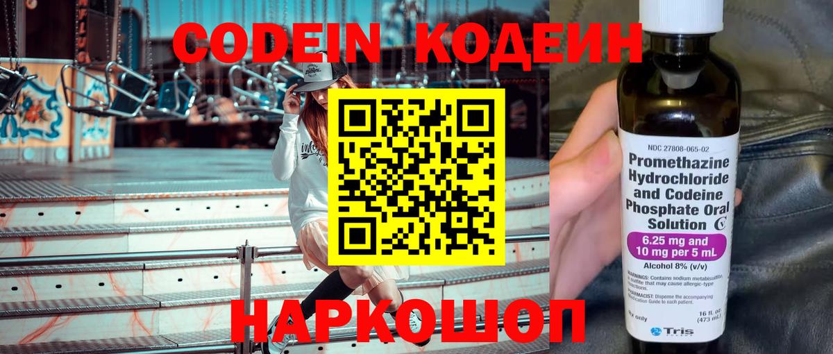 Обь  Codein напиток Lean (лин)  Вход с VPN 