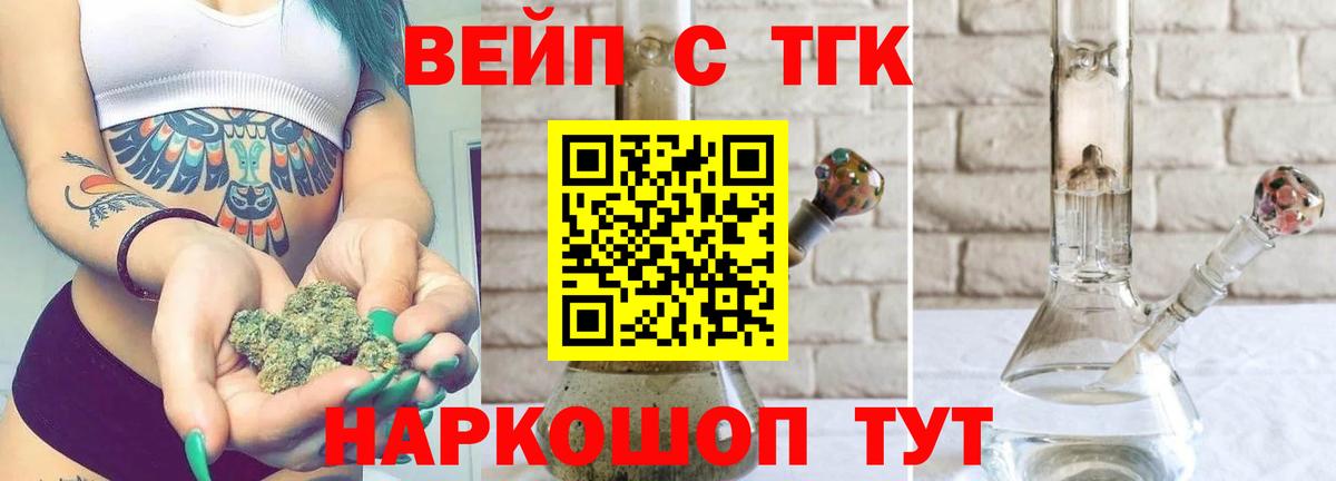 Дистиллят ТГК вейп с тгк Обь